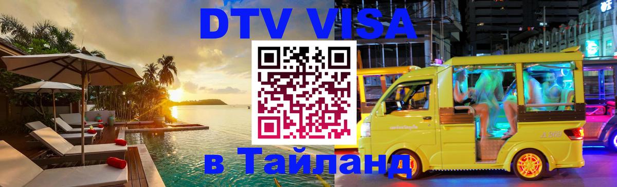 Цены на DTV визу в Таиланд — пакеты услуг, достаточно даже паспорта - 03.10.2025 